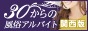 30からの風俗アルバイト