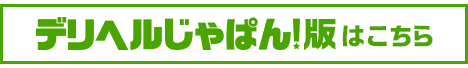 神戸レッドドラゴン 我慢できない人妻店舗詳細【デリヘルじゃぱん】