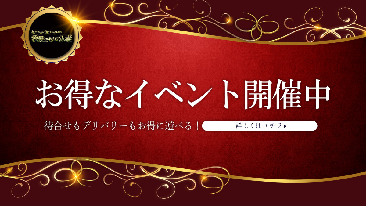 人気奥様出勤中